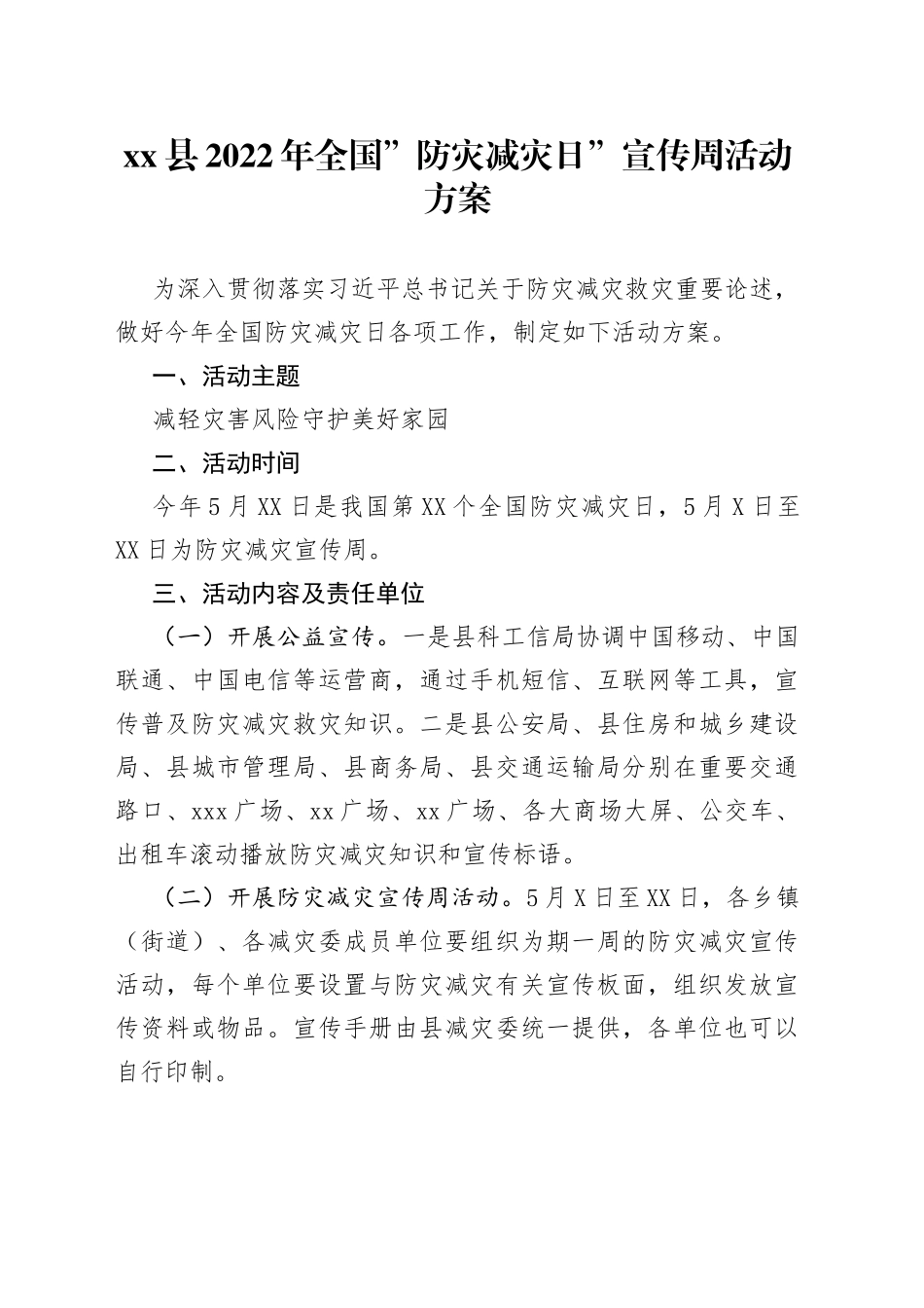 xx县2022年全国”防灾减灾日”宣传周活动方案_第1页