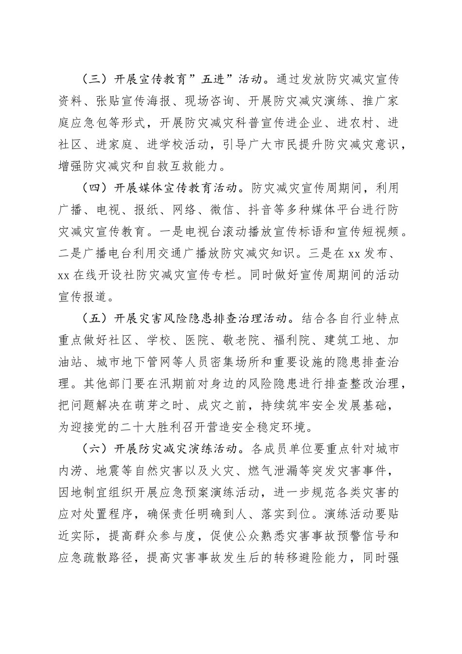 xx县2022年全国”防灾减灾日”宣传周活动方案_第2页