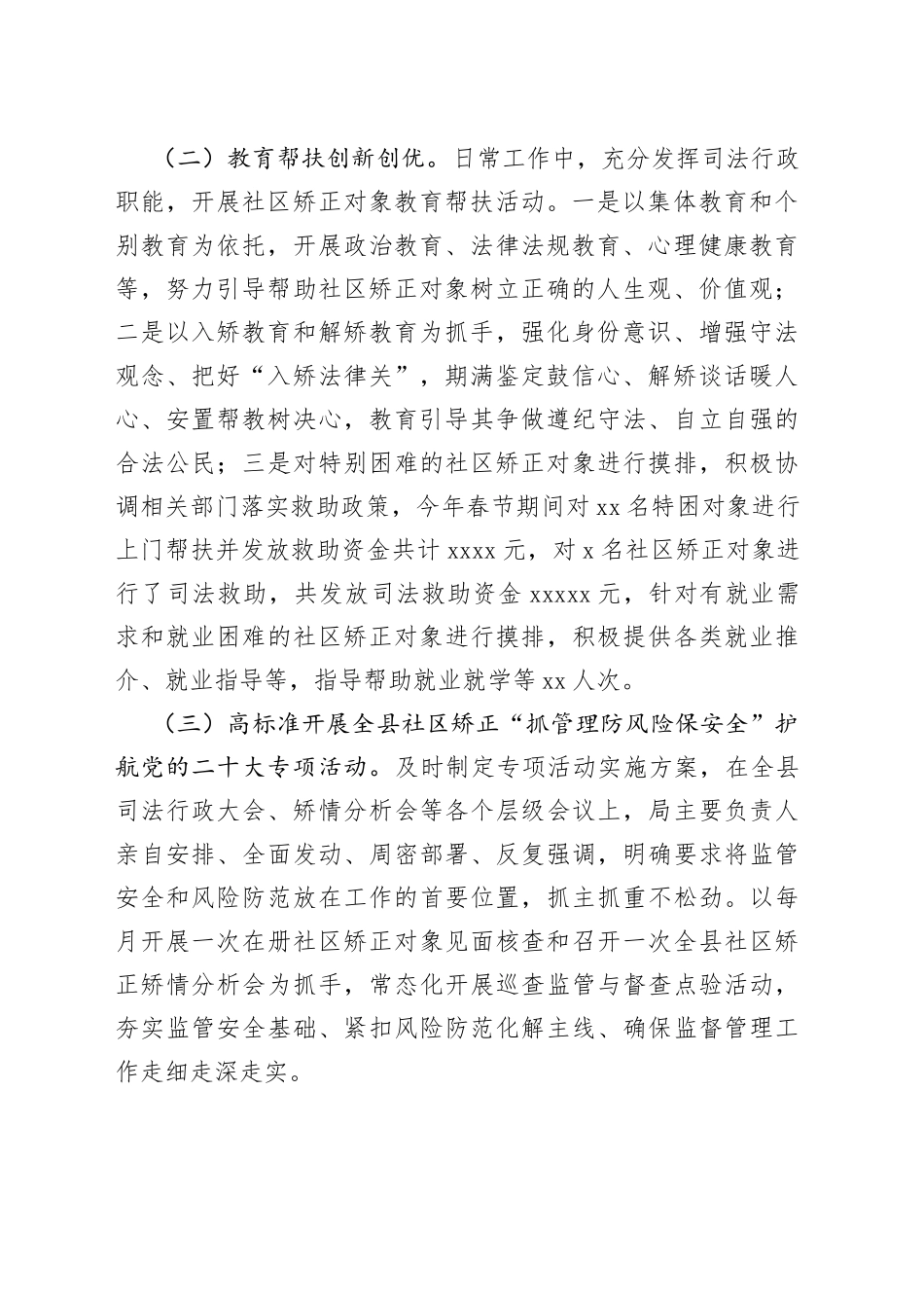 xx县2022年三季度社区矫正工作总结_第2页