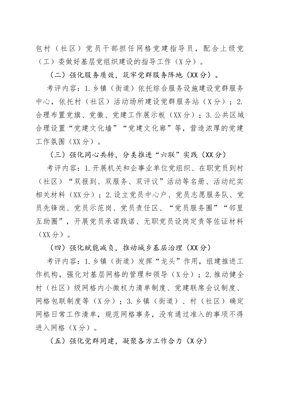 xx县党建引领网格化管理考核实施细则_第2页