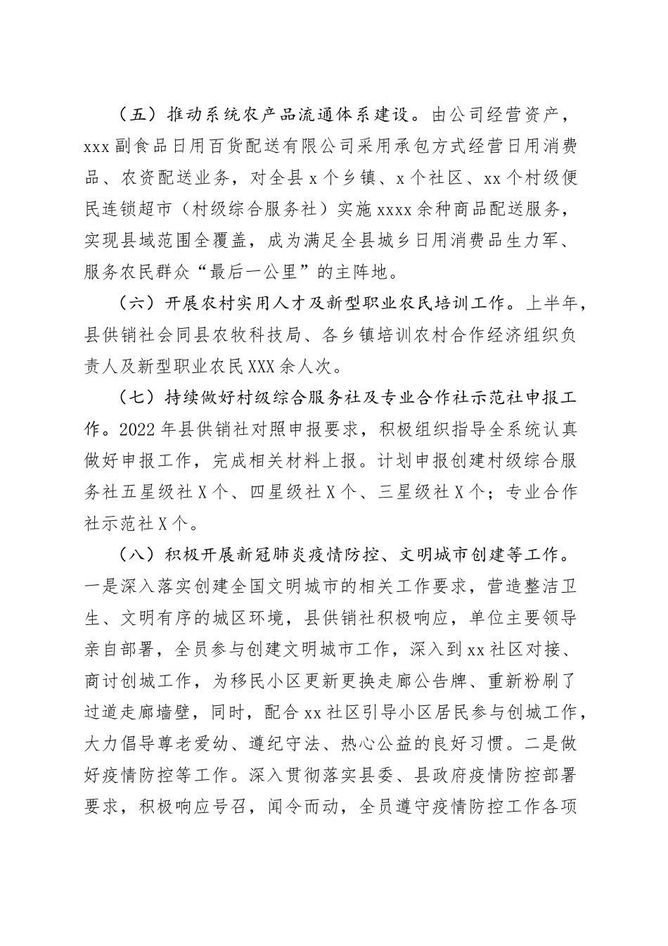 xx县供销社2022年上半年工作总结及下半年工作计划_第2页
