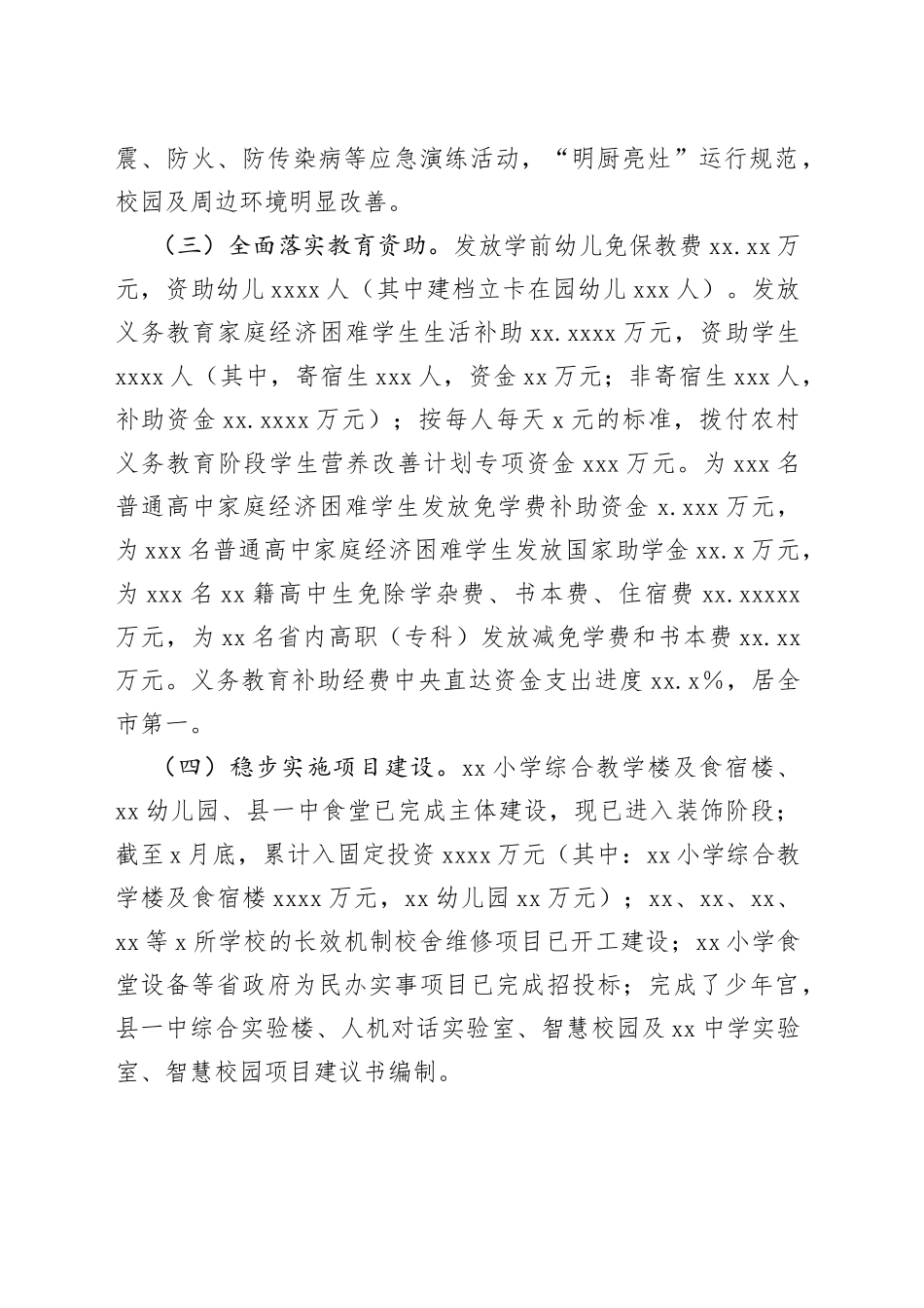 xx县教科局2022年上半年工作总结_第2页