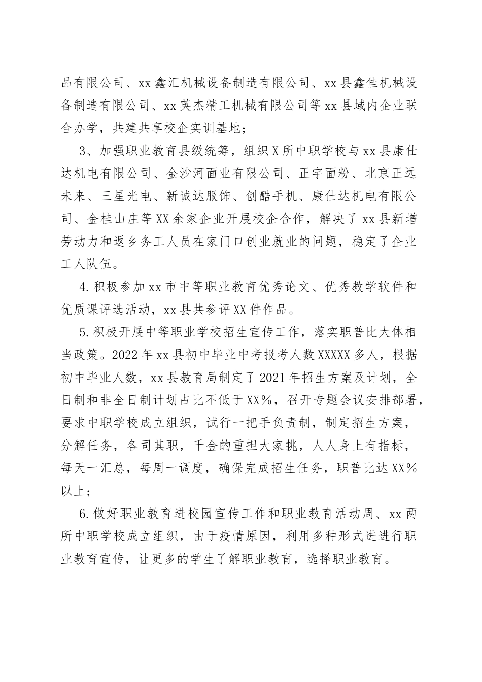 xx县教育局职成教育股2022年上半年工作开展情况及下半年工作谋划_第2页