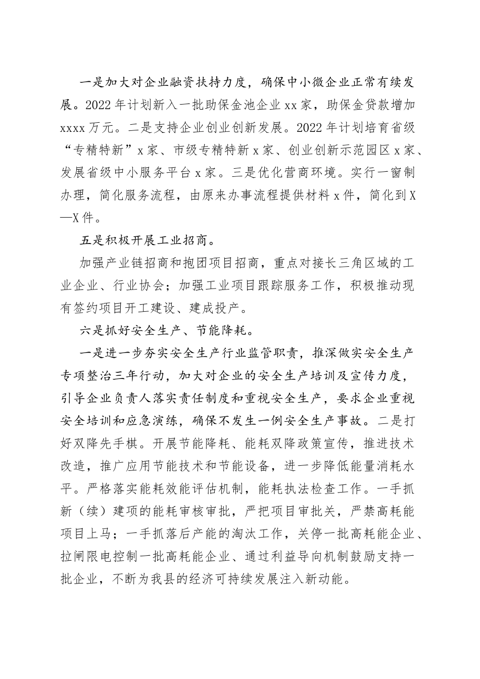 xx县经济和信息化局2022年上半年工作总结_第2页