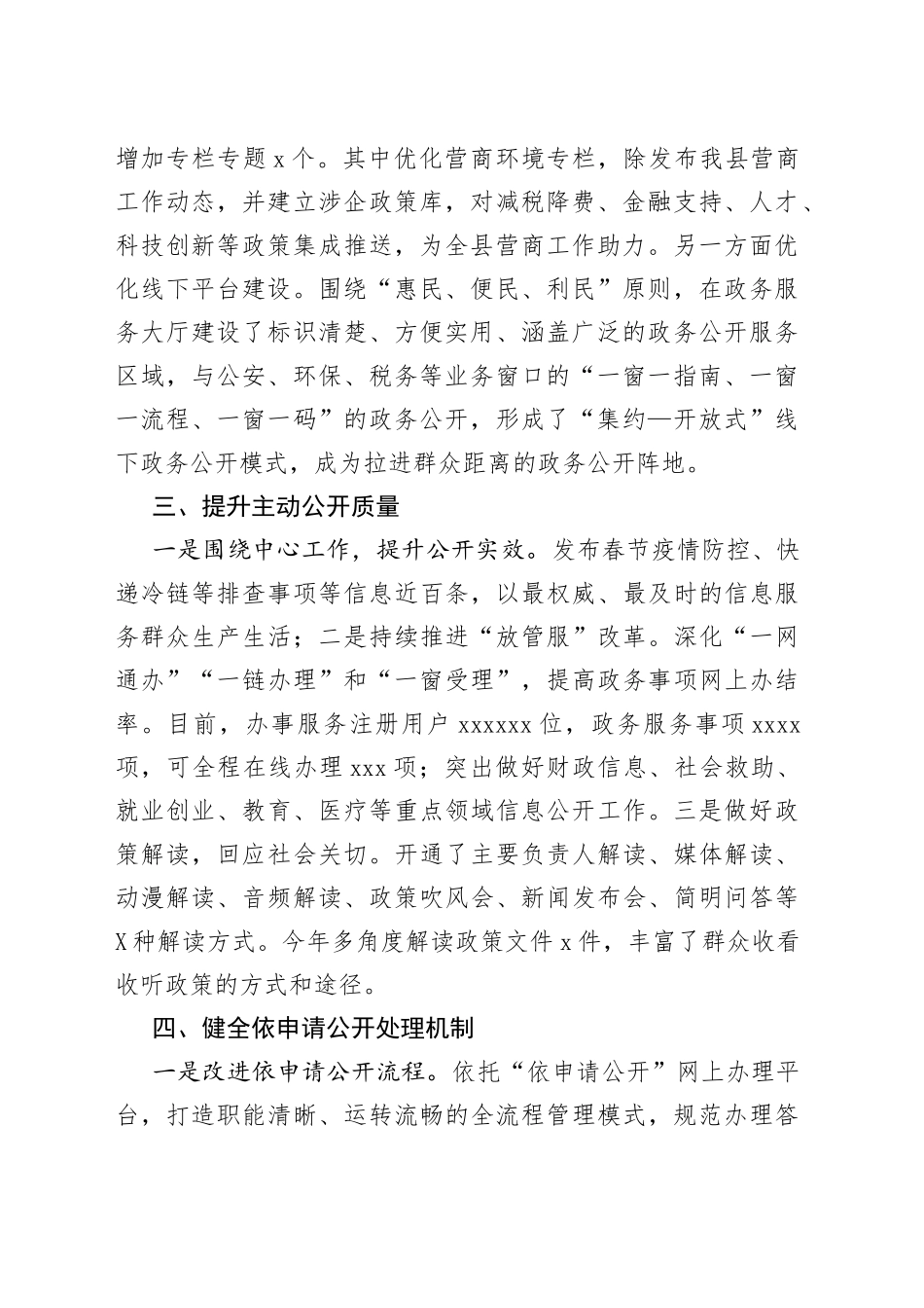 xx县上半年政务公开工作总结及下步工作计划_第2页