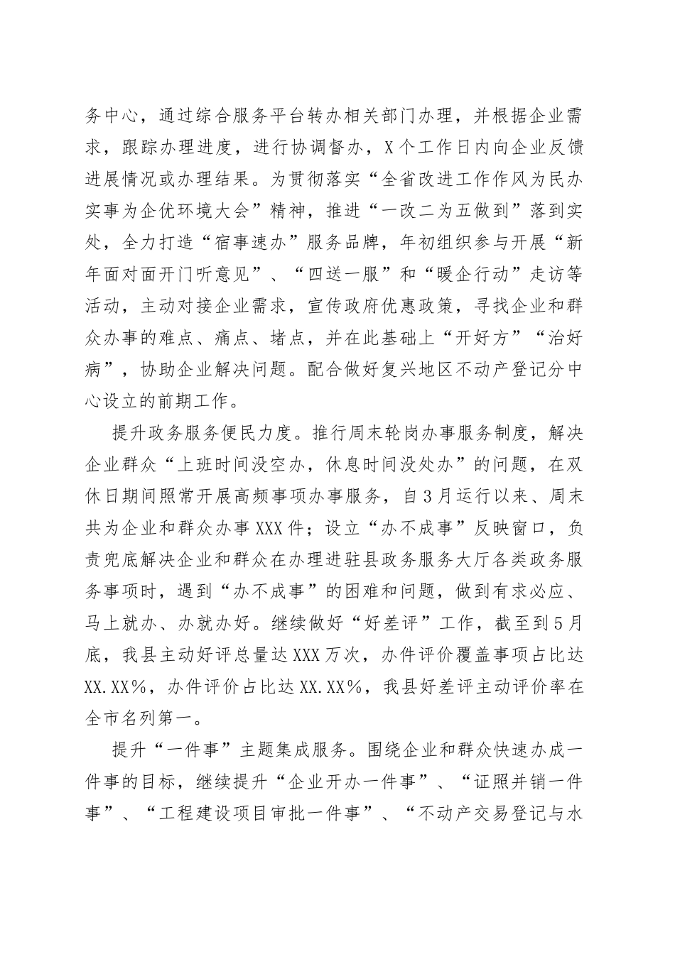 xx县数据资源管理局营商环境半年工作总结_第2页
