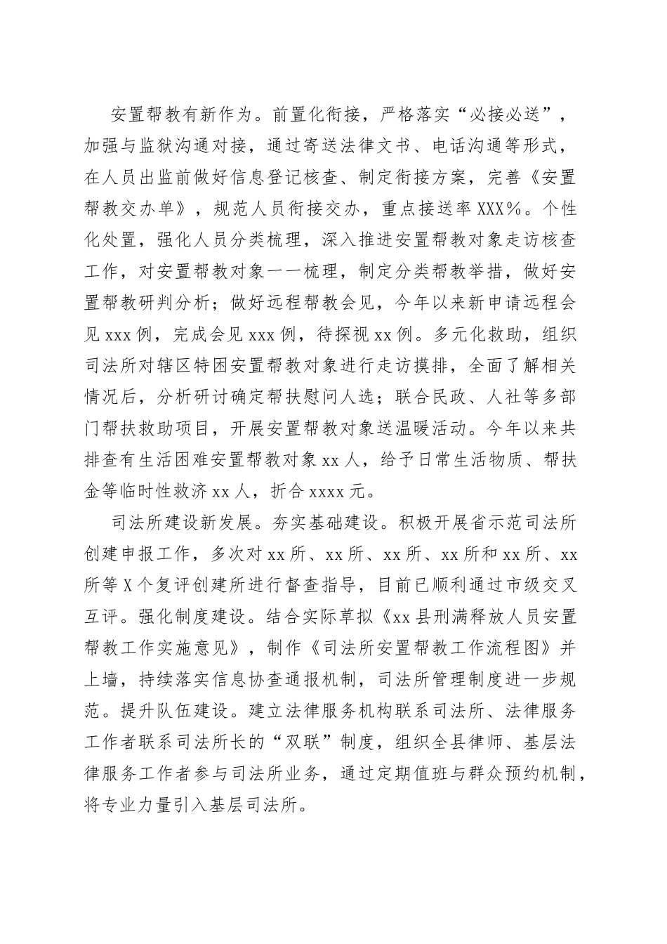 xx县司法局2022年上半年人民参与和促进法治工作情况及下一步工作计划_第2页