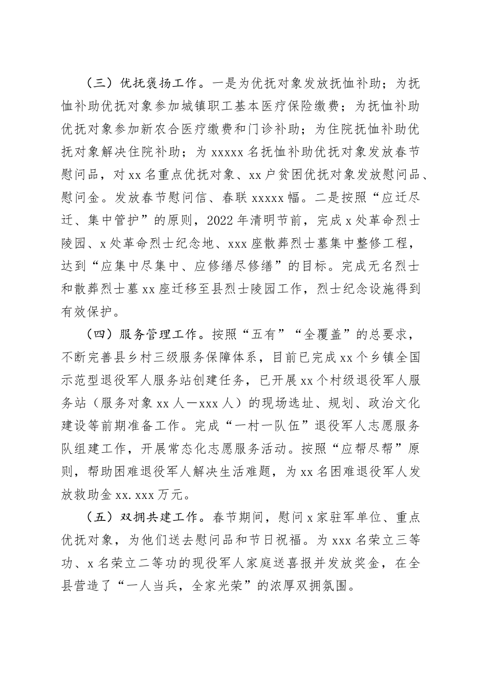 xx县退役军人事务局2022年1－5月份工作总结_第2页