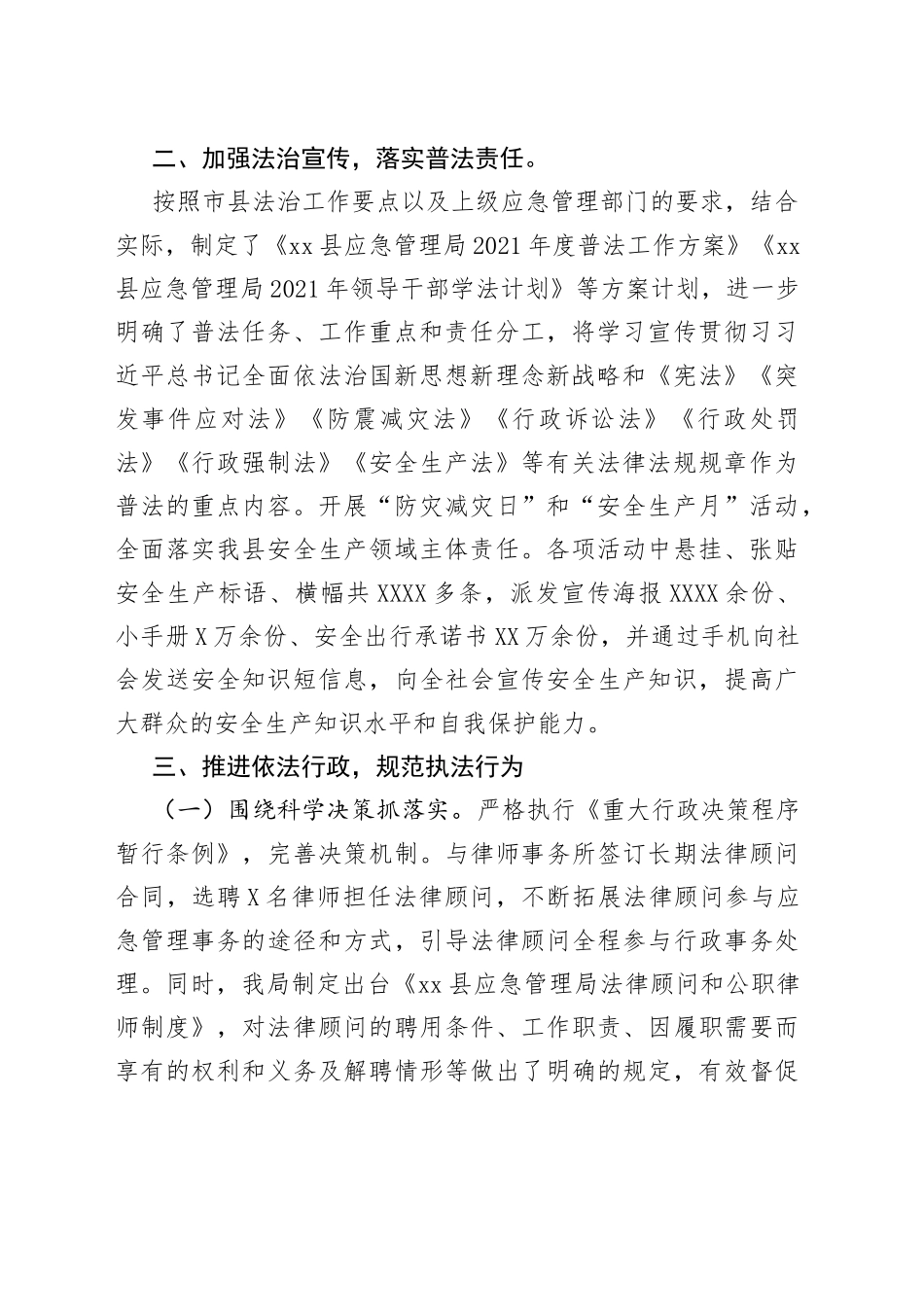 xx县应急管理局党委书记履行推进法治建设第一责任人职责述职报告_第2页