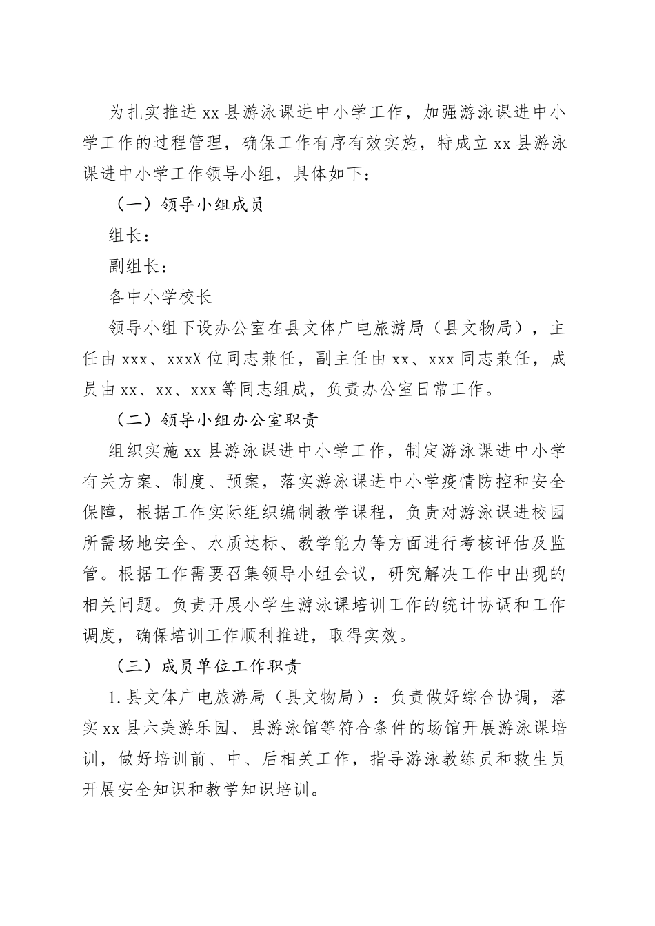 xx县游泳课进中小学工作方案_第2页