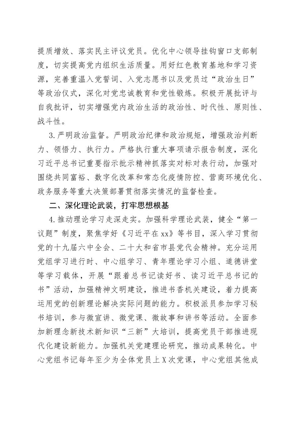 xx县政务服务中心2022年机关党建工作要点_第2页