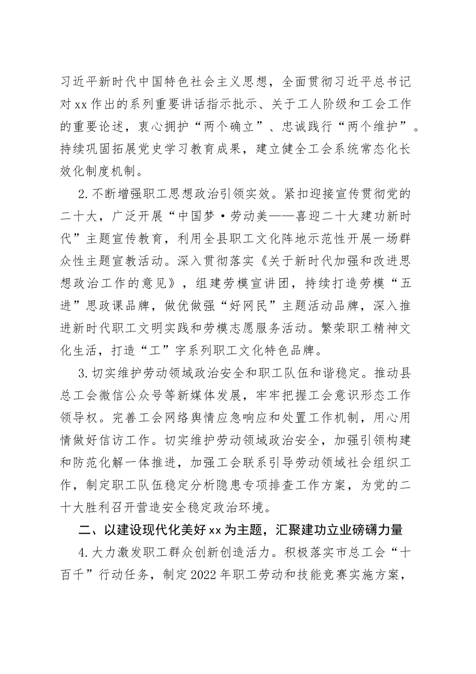 xx县总工会2022年工作要点_第2页