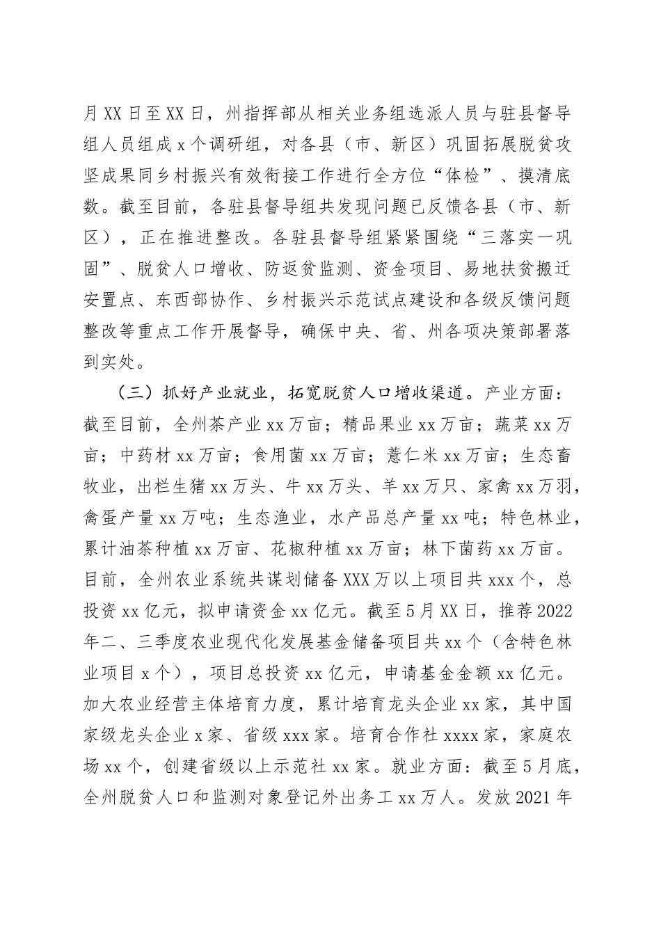 xx乡村振兴指挥部2022年5月工作开展情况_第2页
