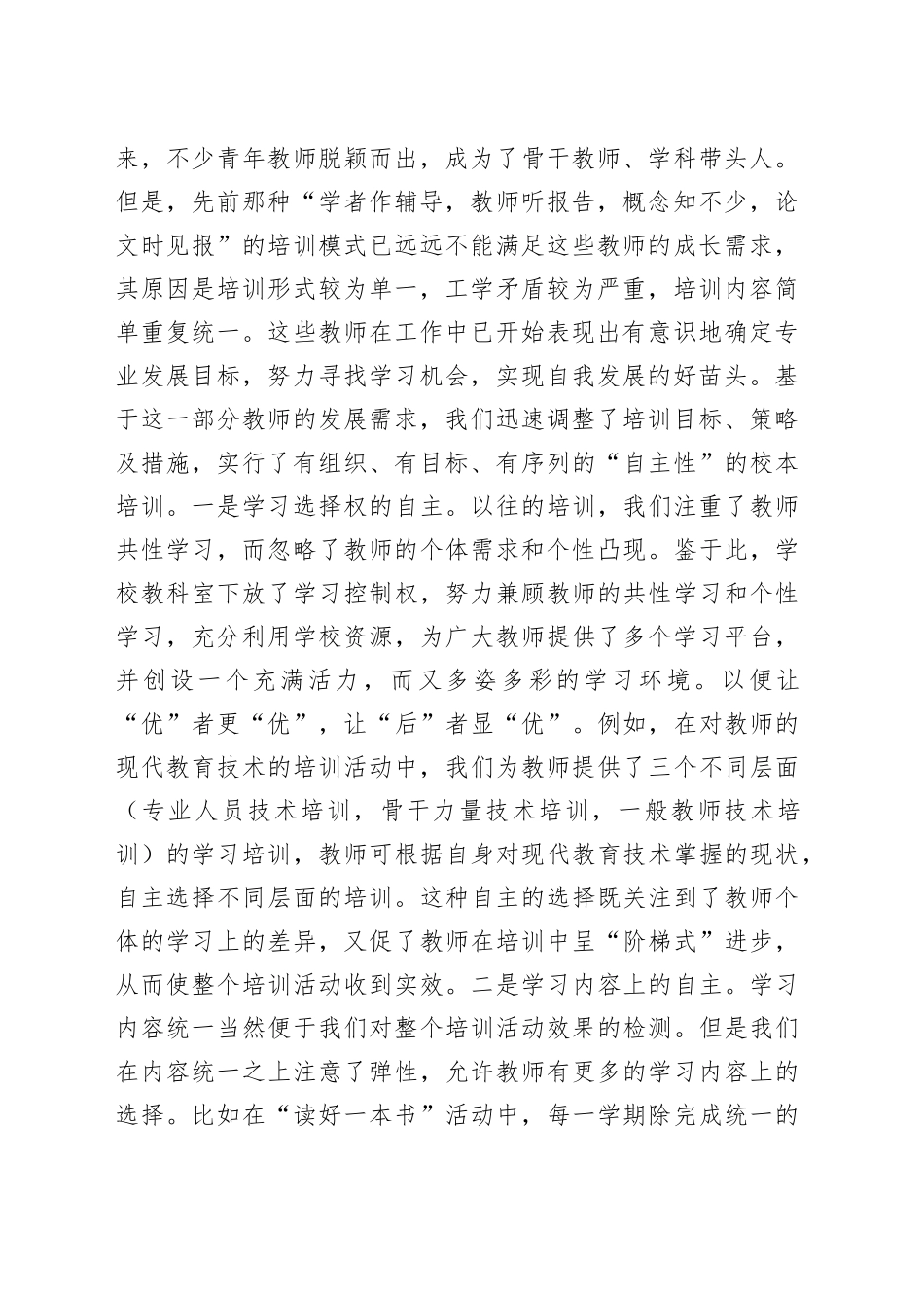 XX学校教师发展记事_第2页