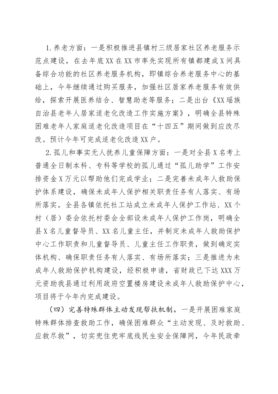 XX瑶族自治县民政局2022年工作总结及2023年工作计划_第2页