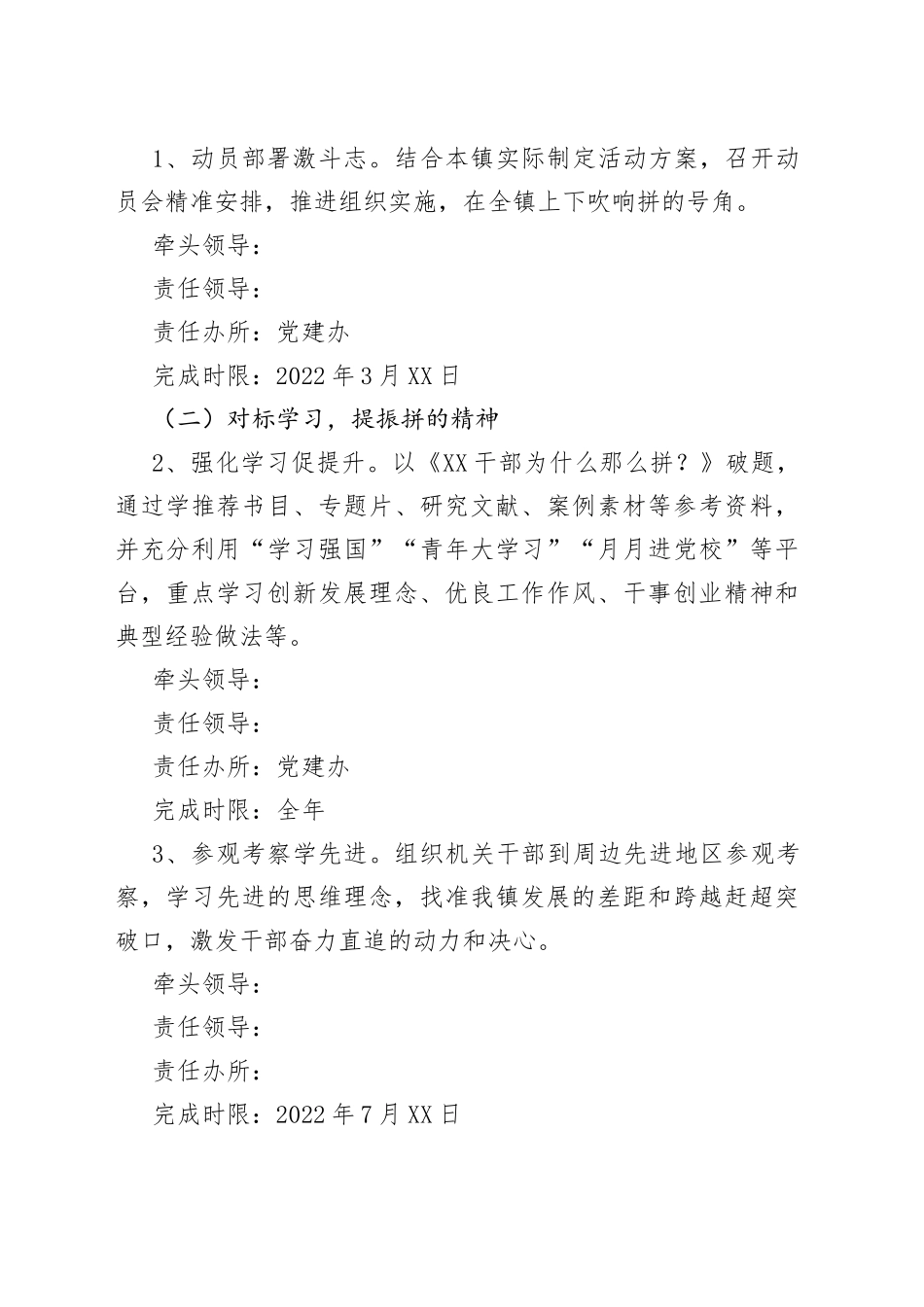 xx镇“对标找差、提能增效”活动实施方案_第2页