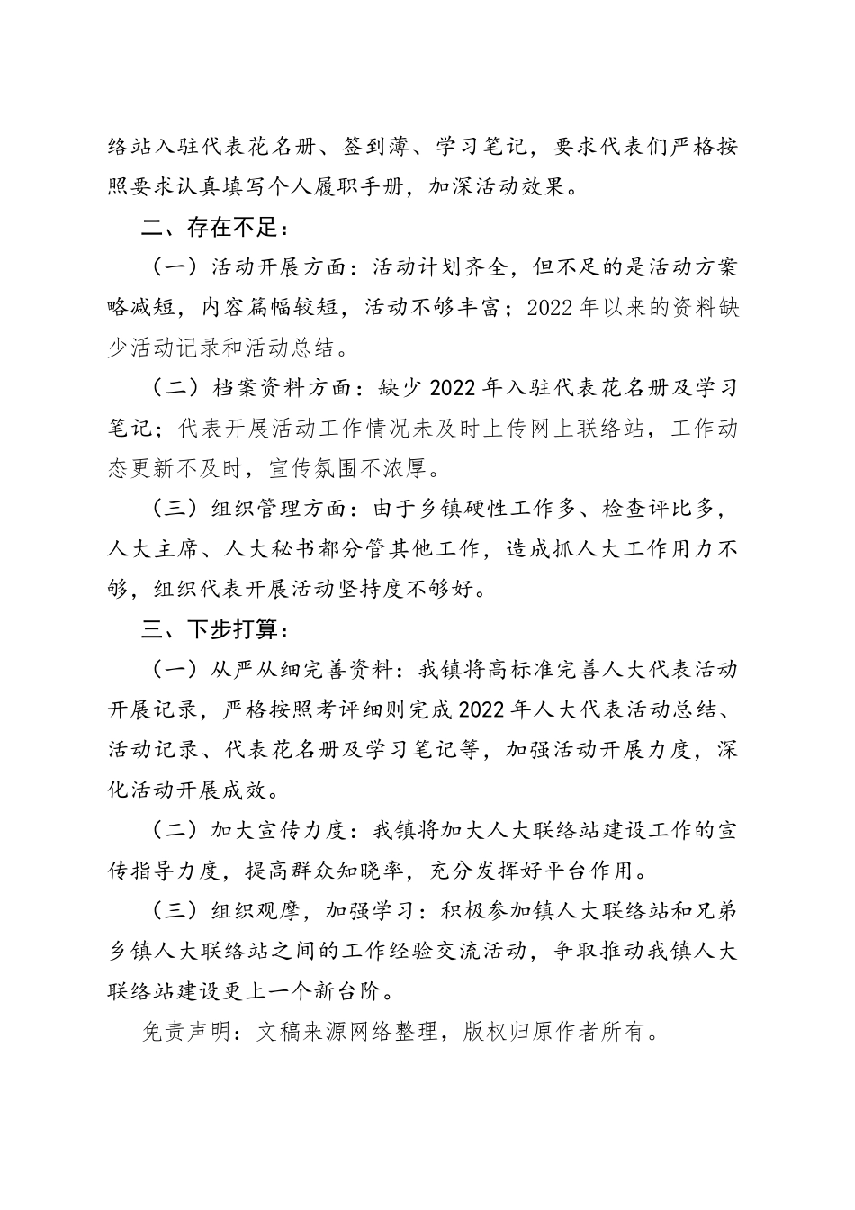 xx镇“星级”人大代表联络站建设情况_第2页