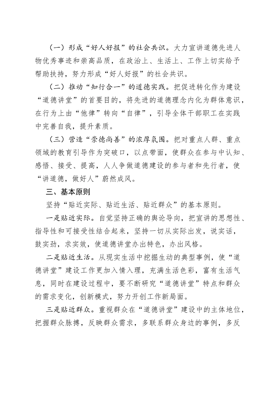 xx镇《道德讲堂》实施方案_第2页