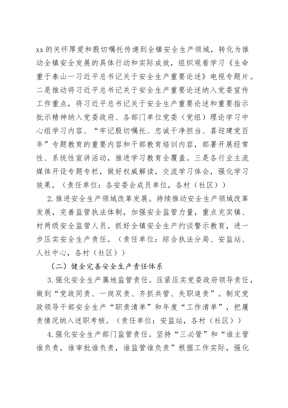 xx镇2022年安全生产工作要点_第2页