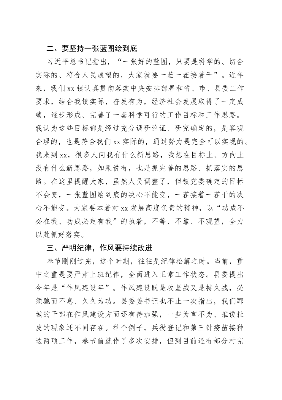 xx镇2022年工作动员会上的讲话_第2页