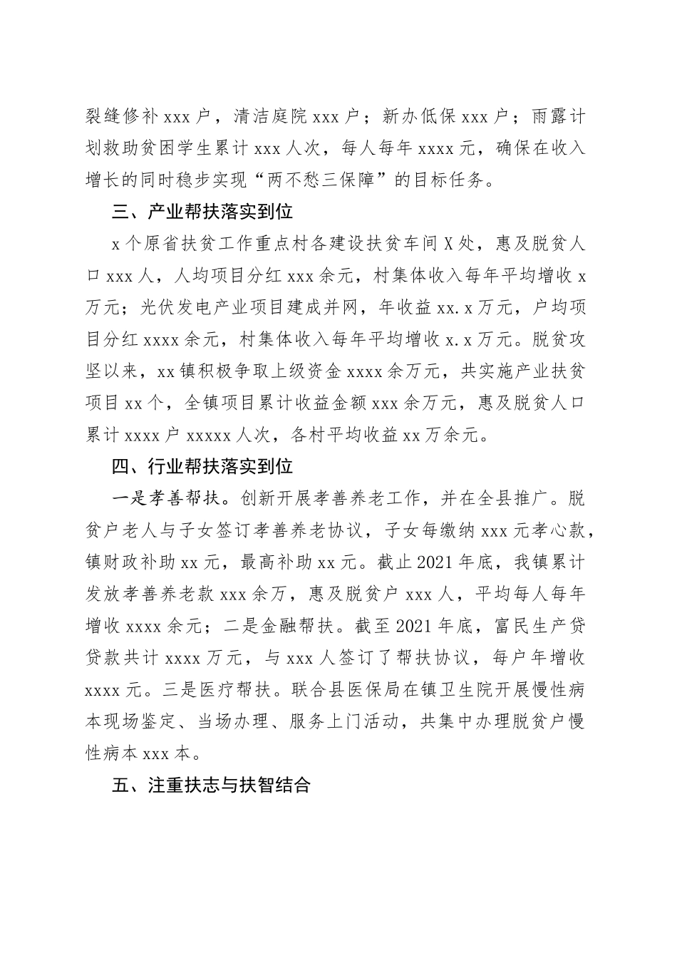 xx镇2022年巩固脱贫攻坚成果工作总结_第2页
