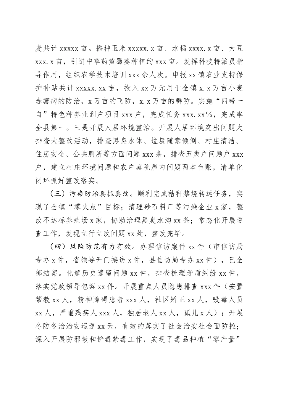 xx镇2022年上半年工作总结和下半年工作计划_第2页