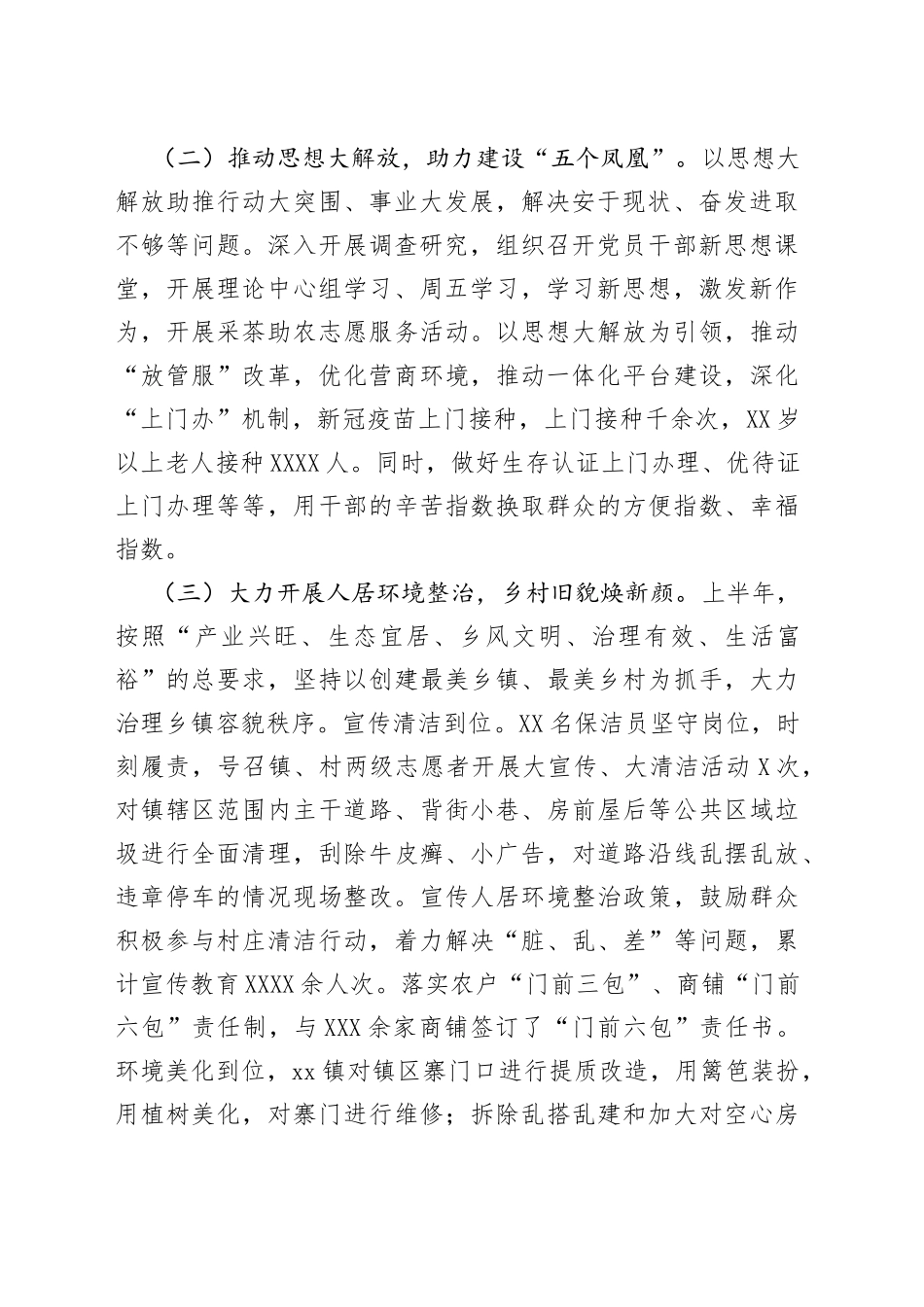 xx镇2022年上半年工作总结及下半年工作计划_第2页