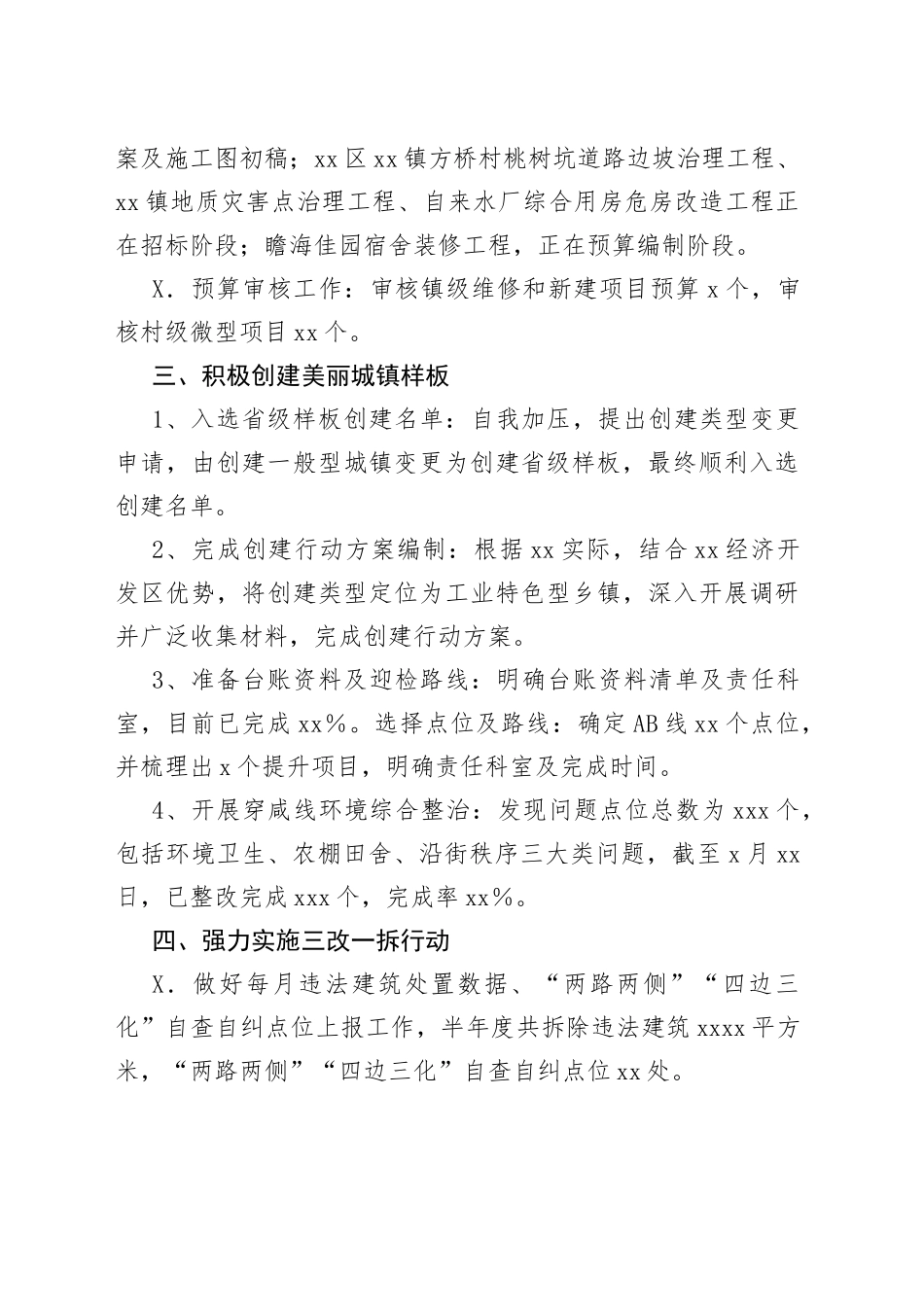 xx镇村镇建设办2022年上半年工作总结_第2页