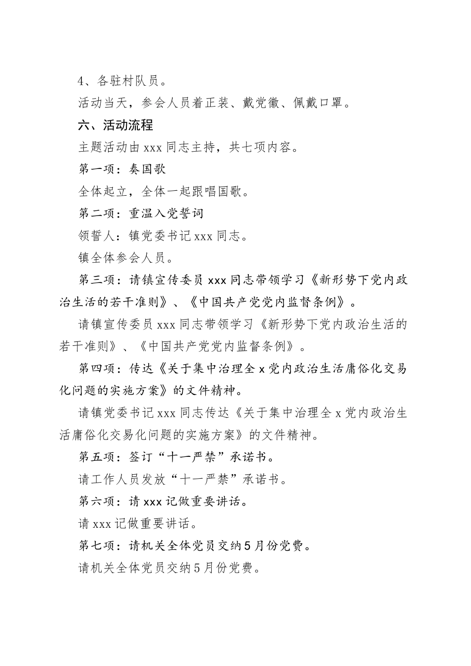 xx镇党委暨机关党支部2022年第五次“主题党日”活动工作方案_第2页