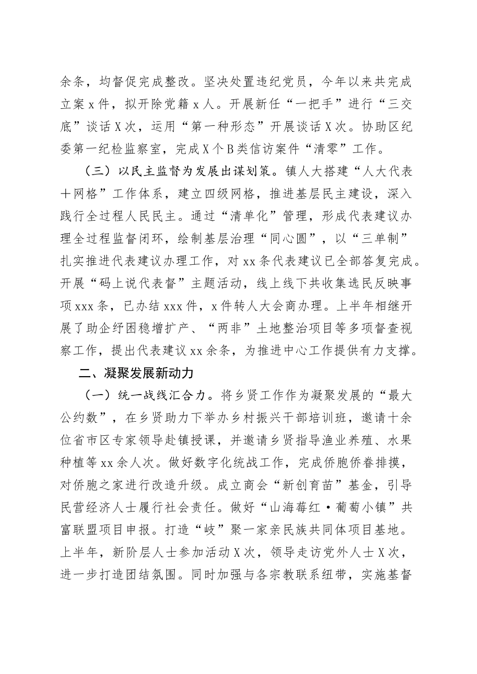 xx镇党政办2022年上半年工作总结_第2页