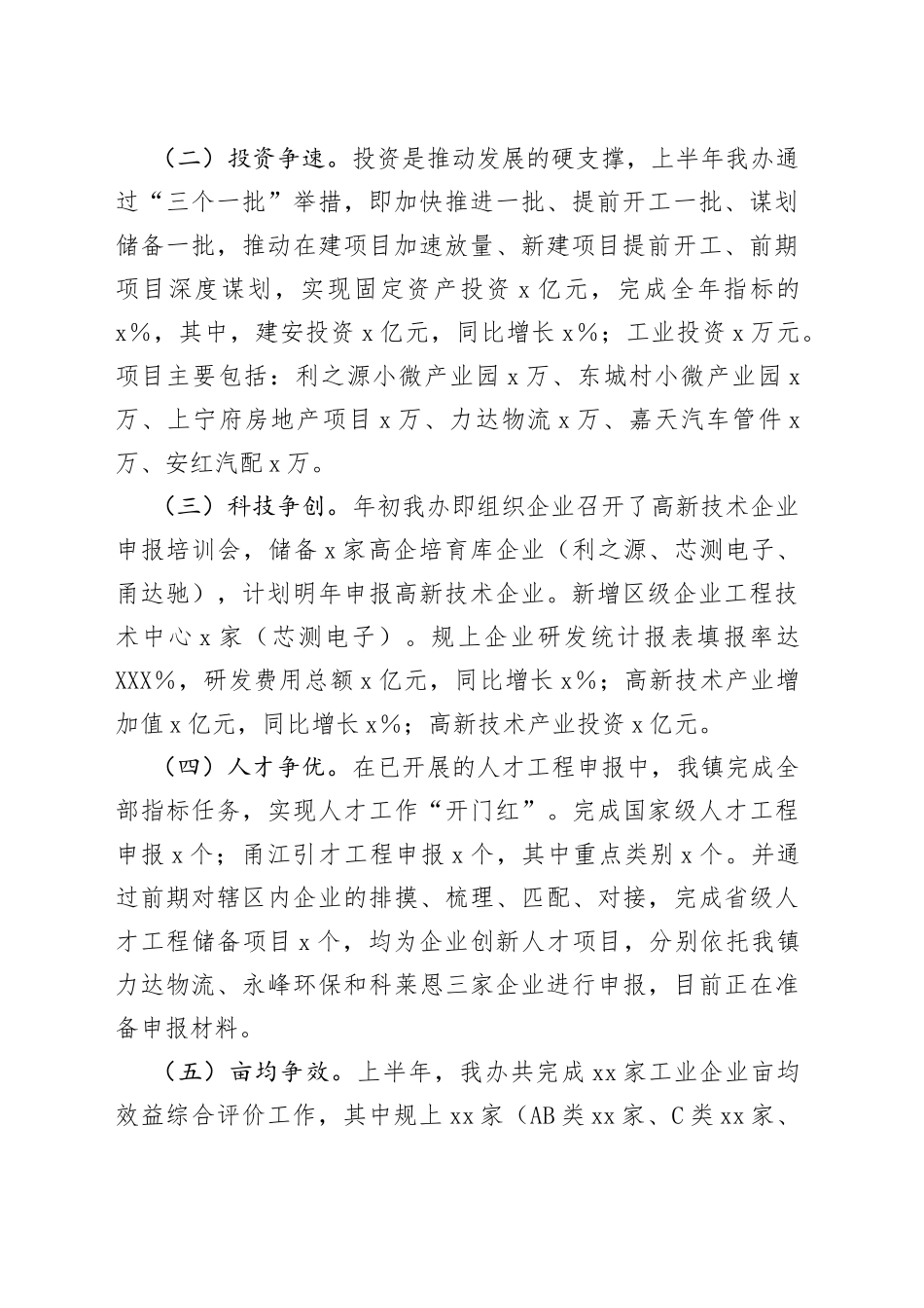 xx镇发展服务办2022年半年度工作总结_第2页