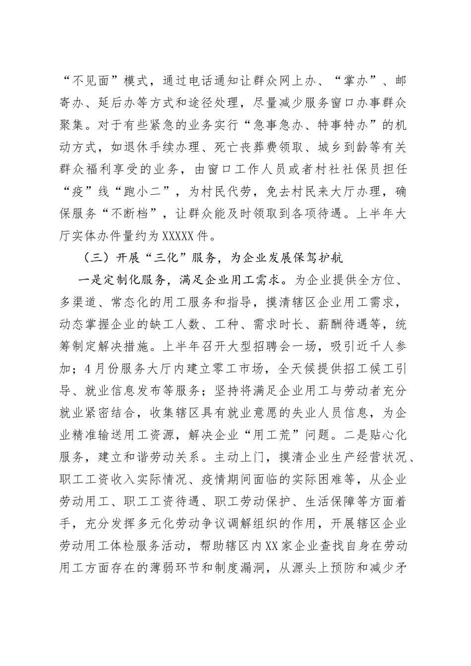 xx镇公共事务服务中心2022年上半年工作总结和下半年工作计划_第2页