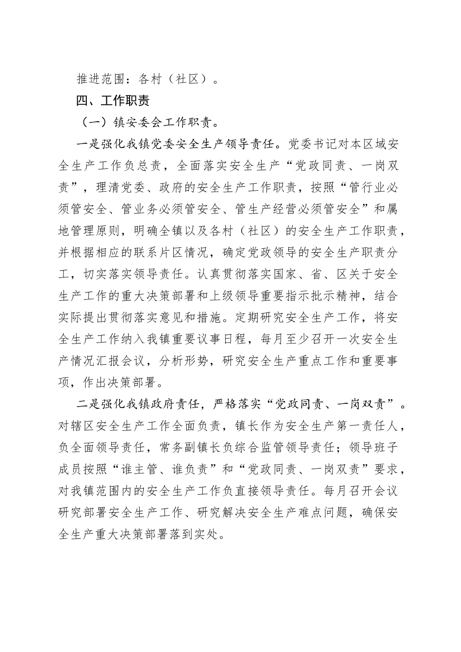 xx镇建立安全生产“五级五覆盖”责任体系实施方案_第2页