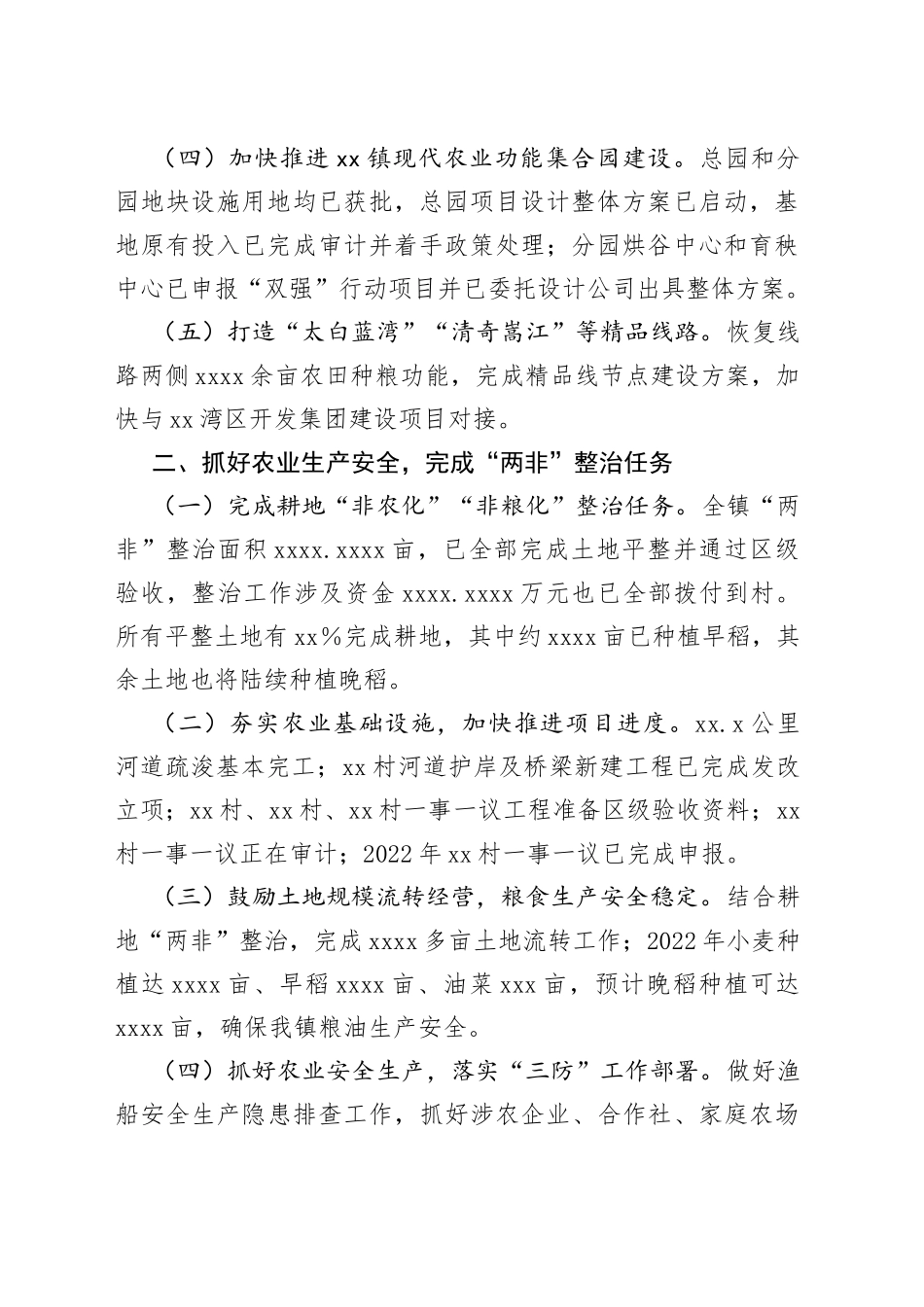 xx镇农办2022年上半年工作总结以及下半年工作计划_第2页