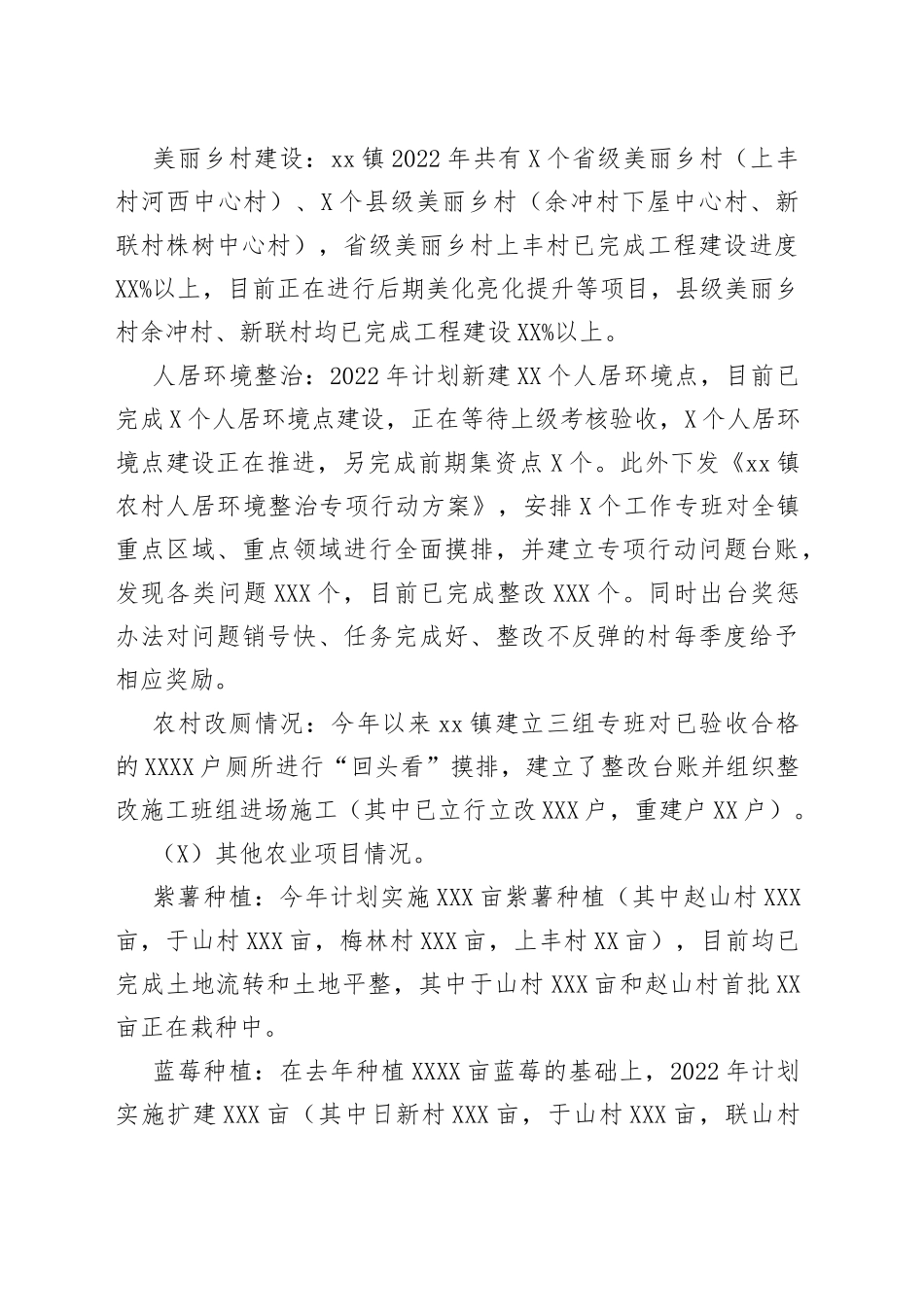 xx镇全面推进乡村振兴暨“两强一增”行动工作汇报_第2页