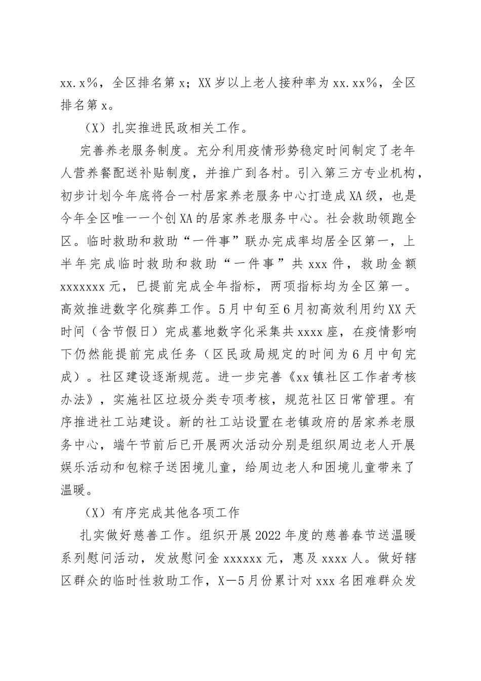 xx镇社会事务办2022年上半年工作总结及下半年工作计划_第2页