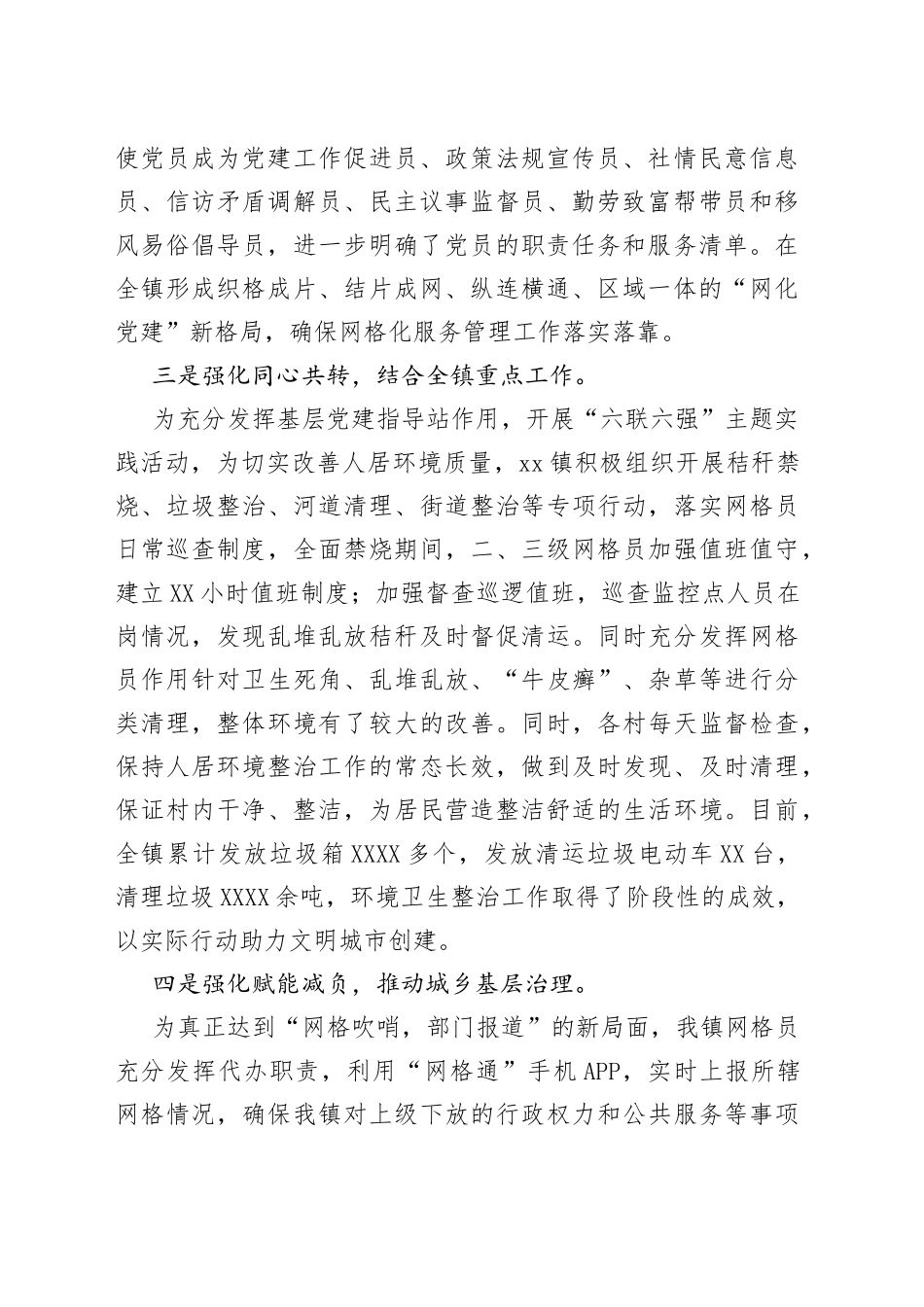 xx镇网格党建工作汇报_第2页