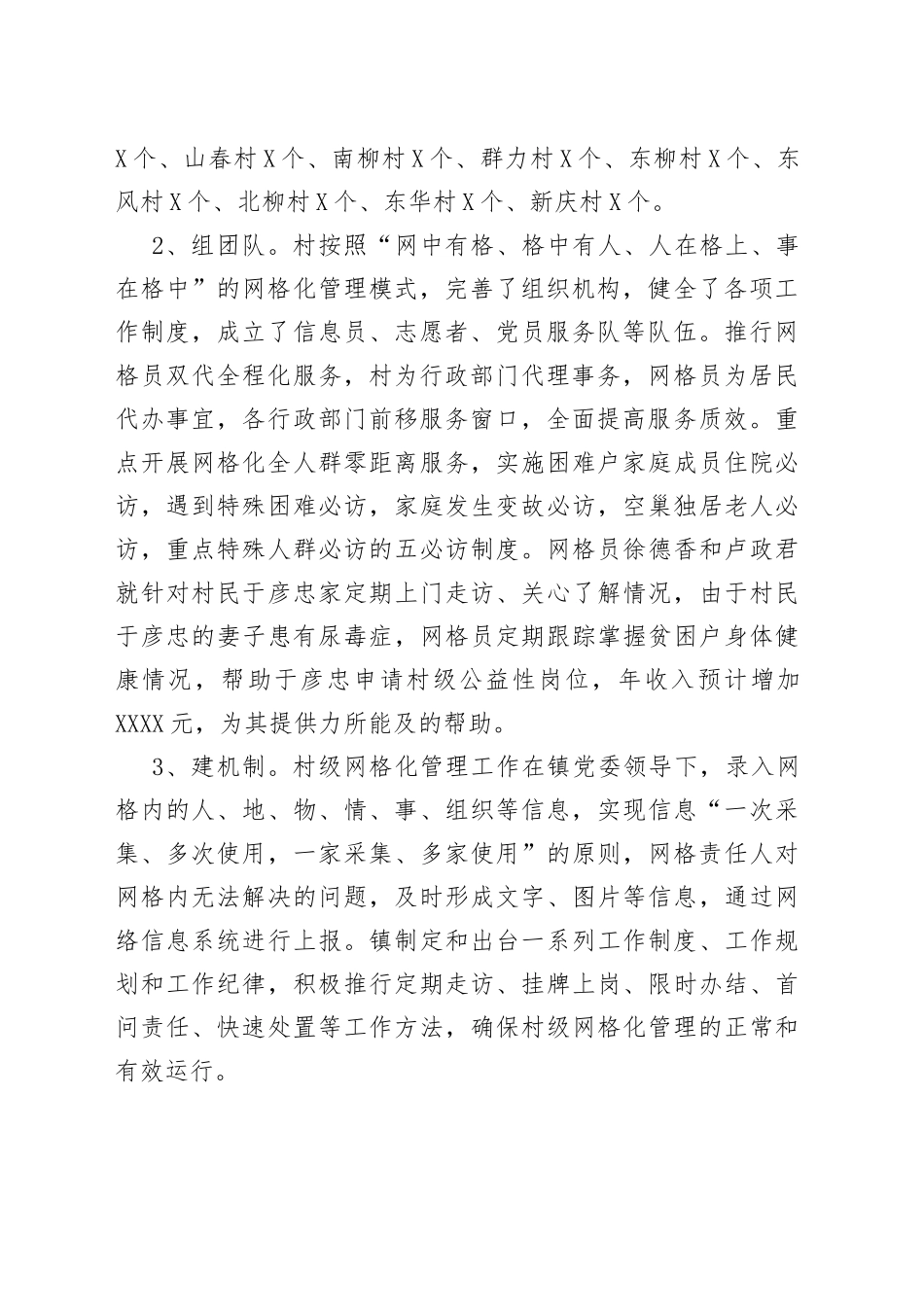 xx镇网格化党建工作总结_第2页