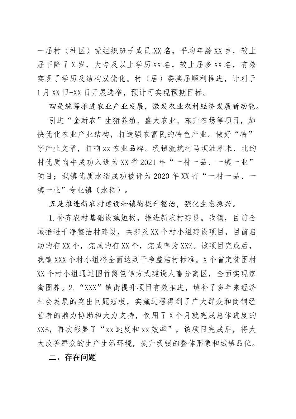 xx镇乡村振兴工作情况汇报_第2页