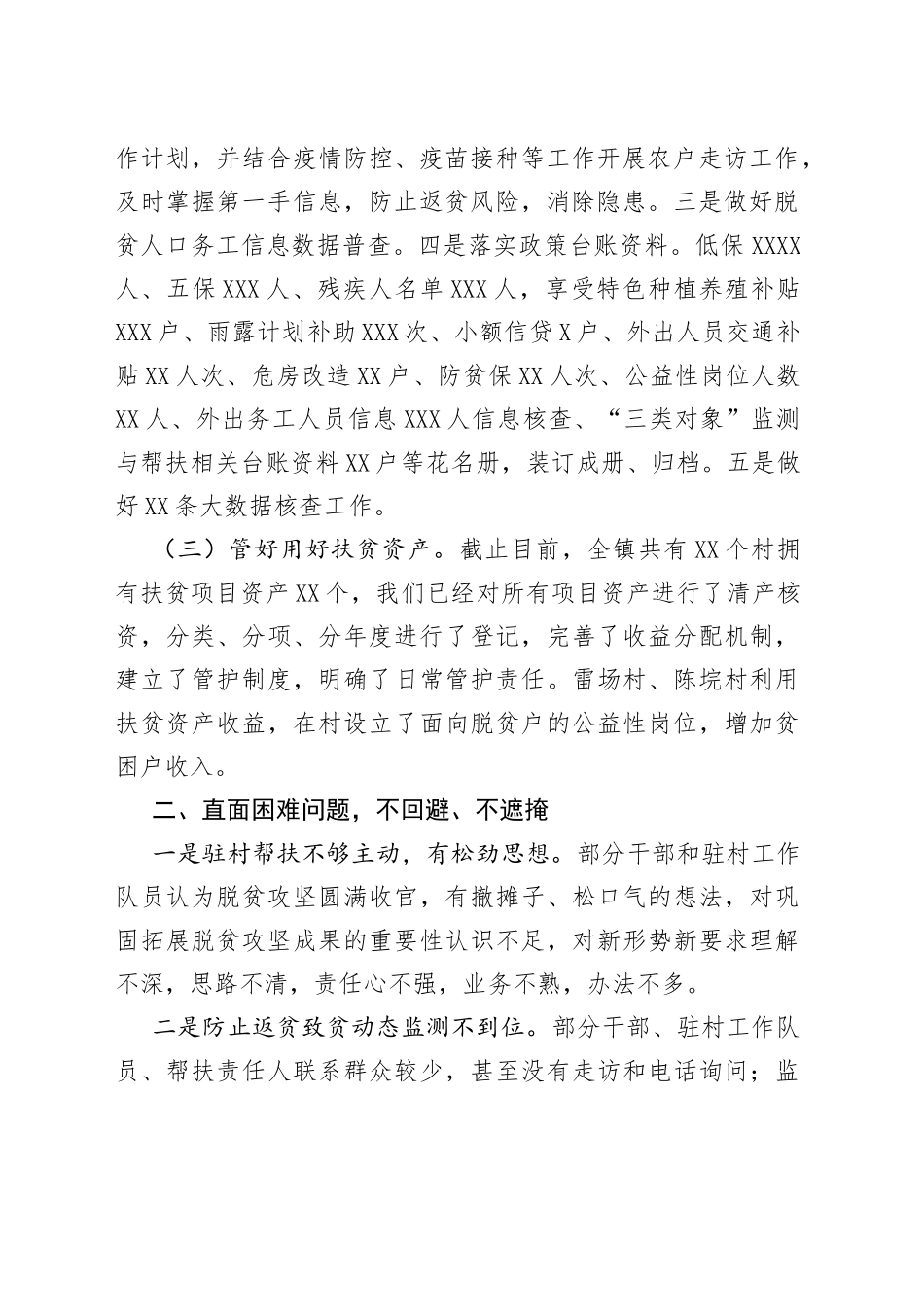 xx镇乡村振兴工作总结_第2页