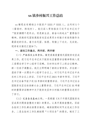 xx镇乡村振兴工作总结