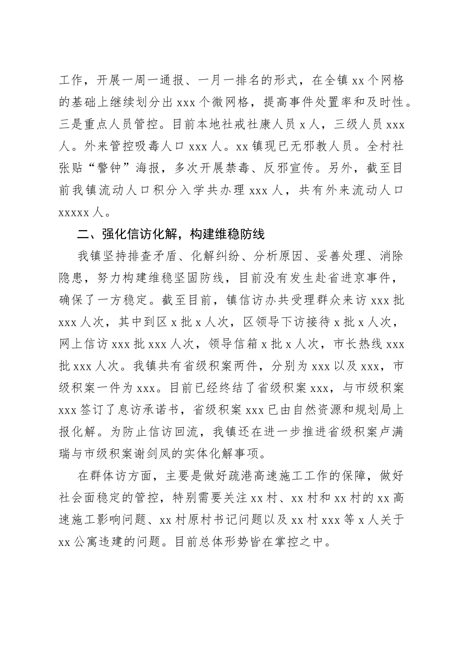 xx镇综治办2022年上半年工作总结_第2页