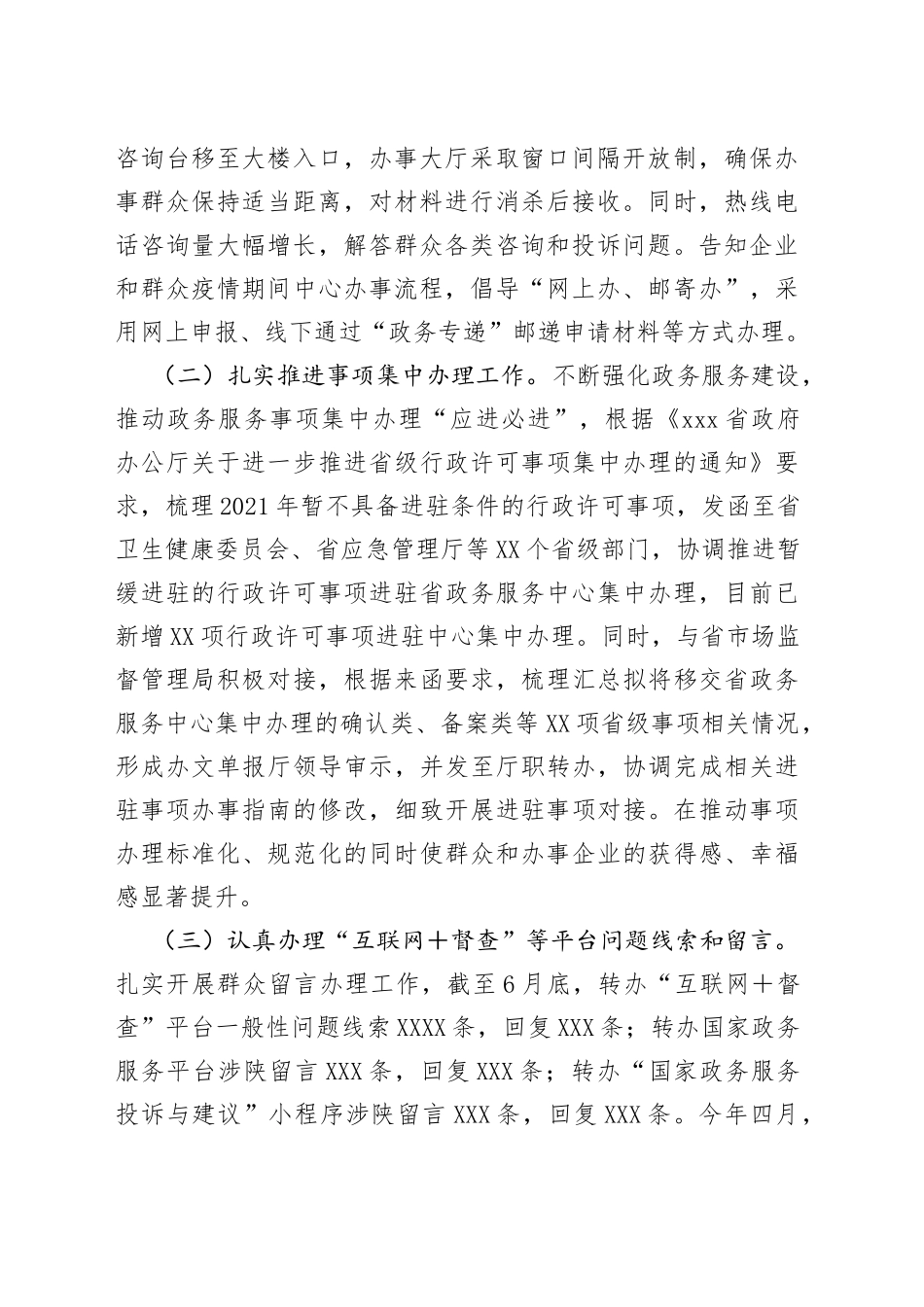 xx政务服务中心2022年上半年工作总结_第2页