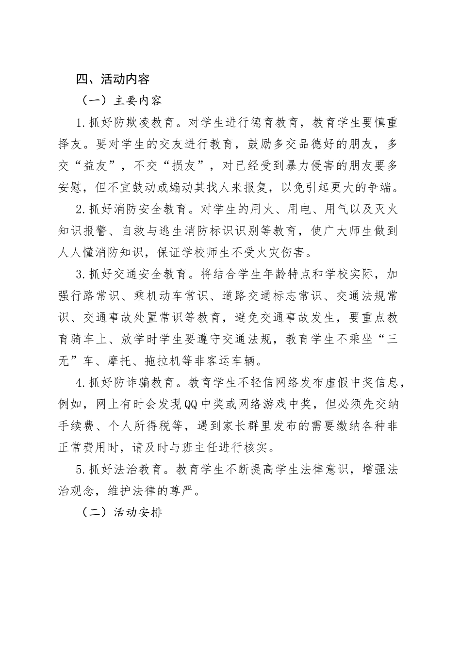 xx中学2022年度学校安全教育周活动方案_第2页