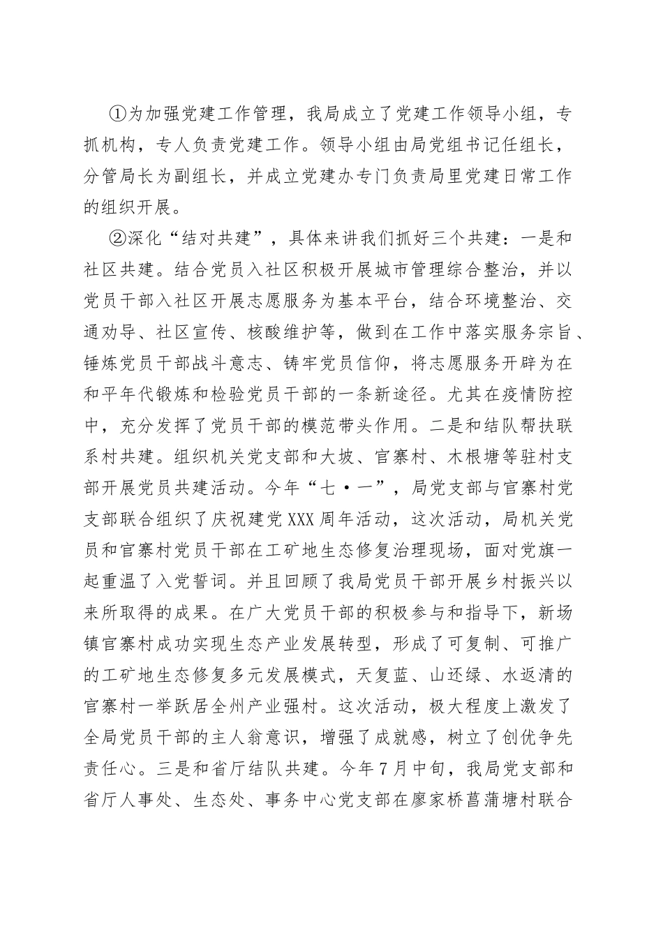 XX州生态环境局分局2022年党建工作总结_第2页