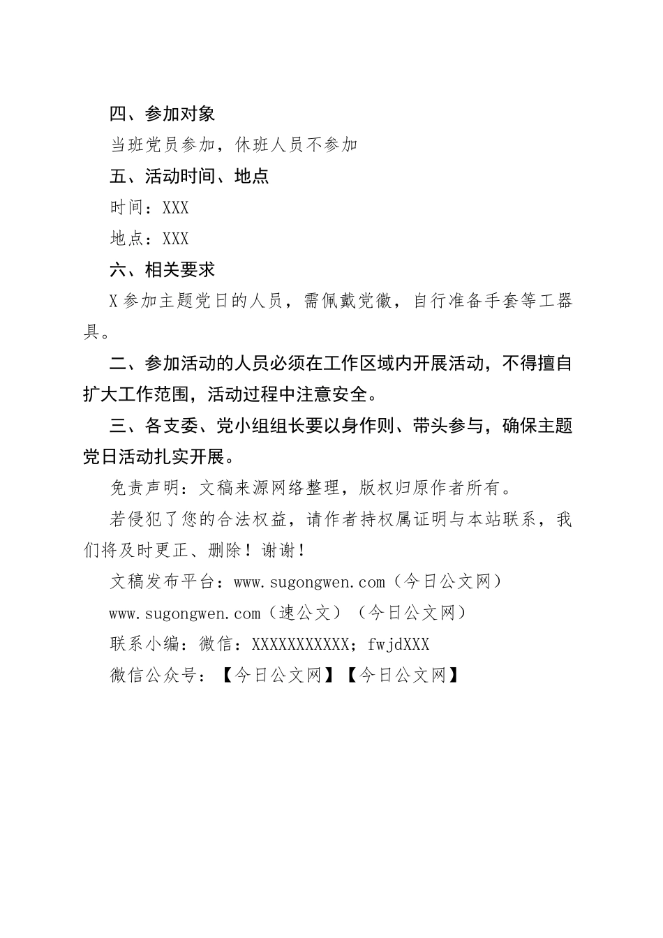 X党支部“学精神抓落实立足岗位见行动”主题党日活动方案_第2页