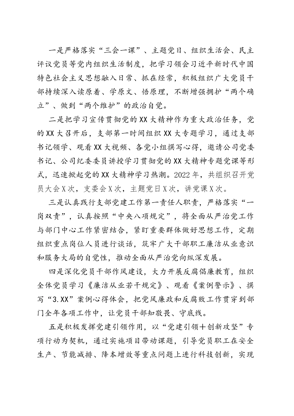 X党支部2022年度党建工作责任制落实情况工作汇报_第2页