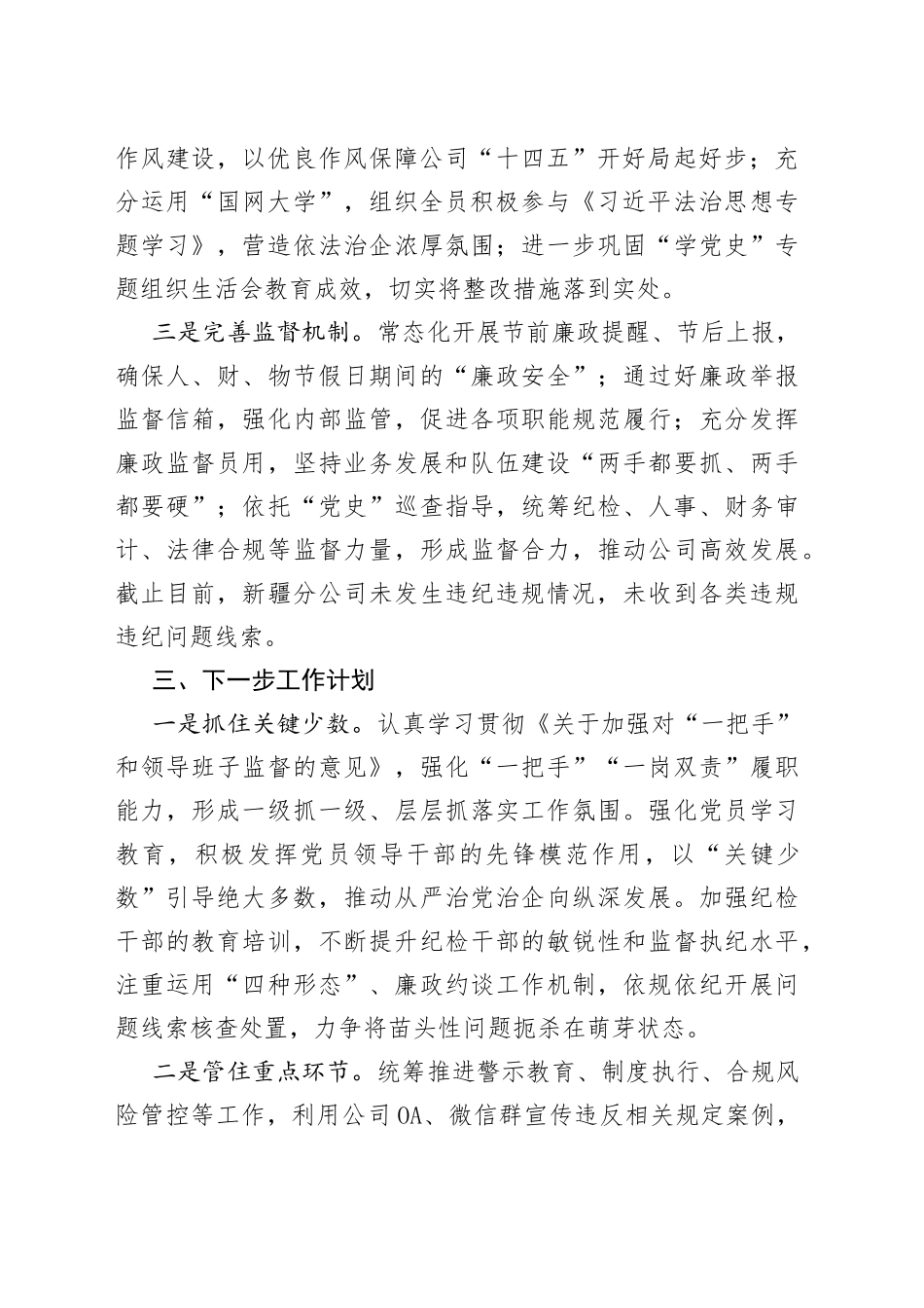 X公司“靠企吃企”监督情况报告_第2页