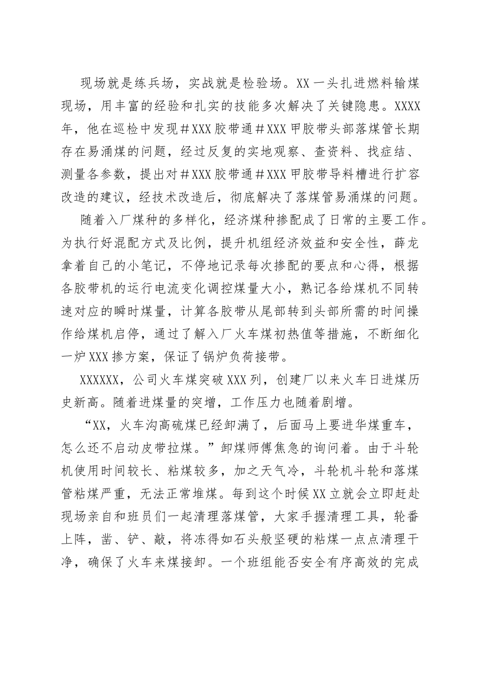 X公司XX年度“先进个人”事迹_第2页