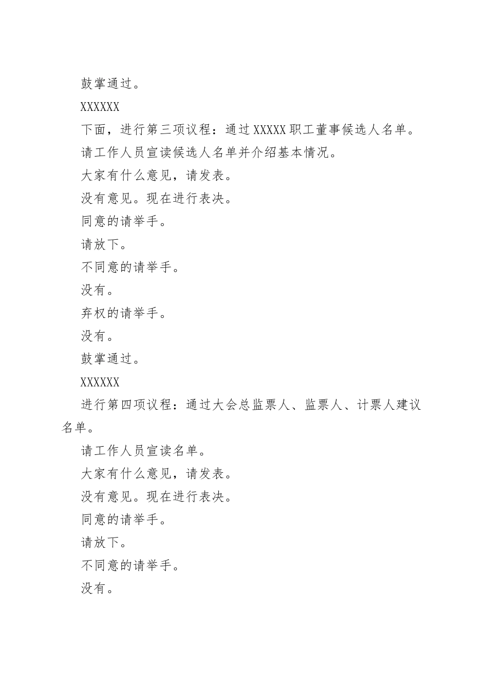 X公司职工大会主持词_第2页